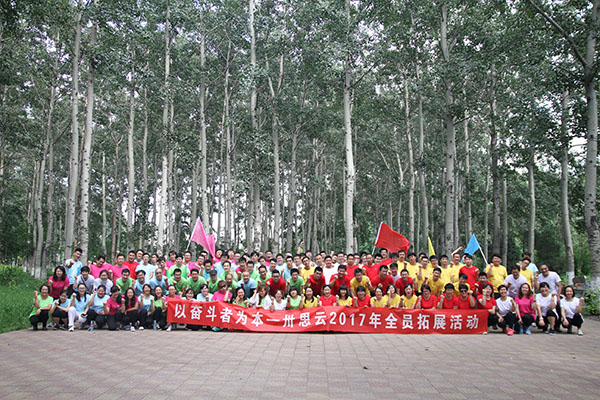 北京卅思云科技团建趣味运动会